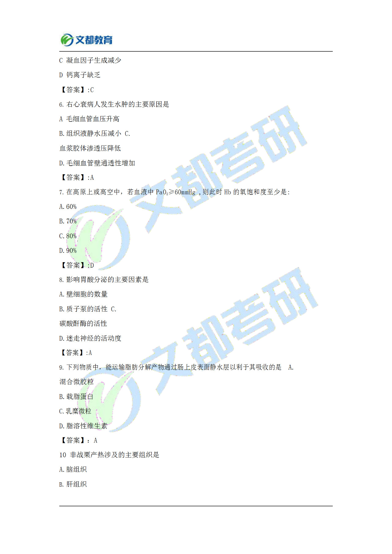 文都考研311,文都考研答案
