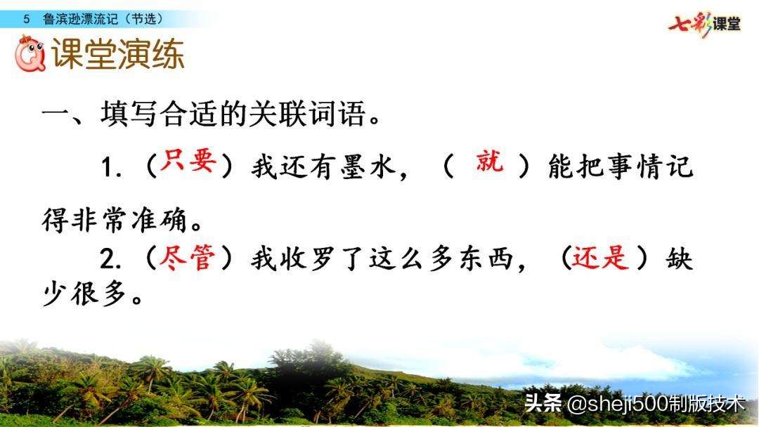 六年级下册鲁滨逊漂流记预习笔记,六下语文书预习笔记鲁滨逊漂流记