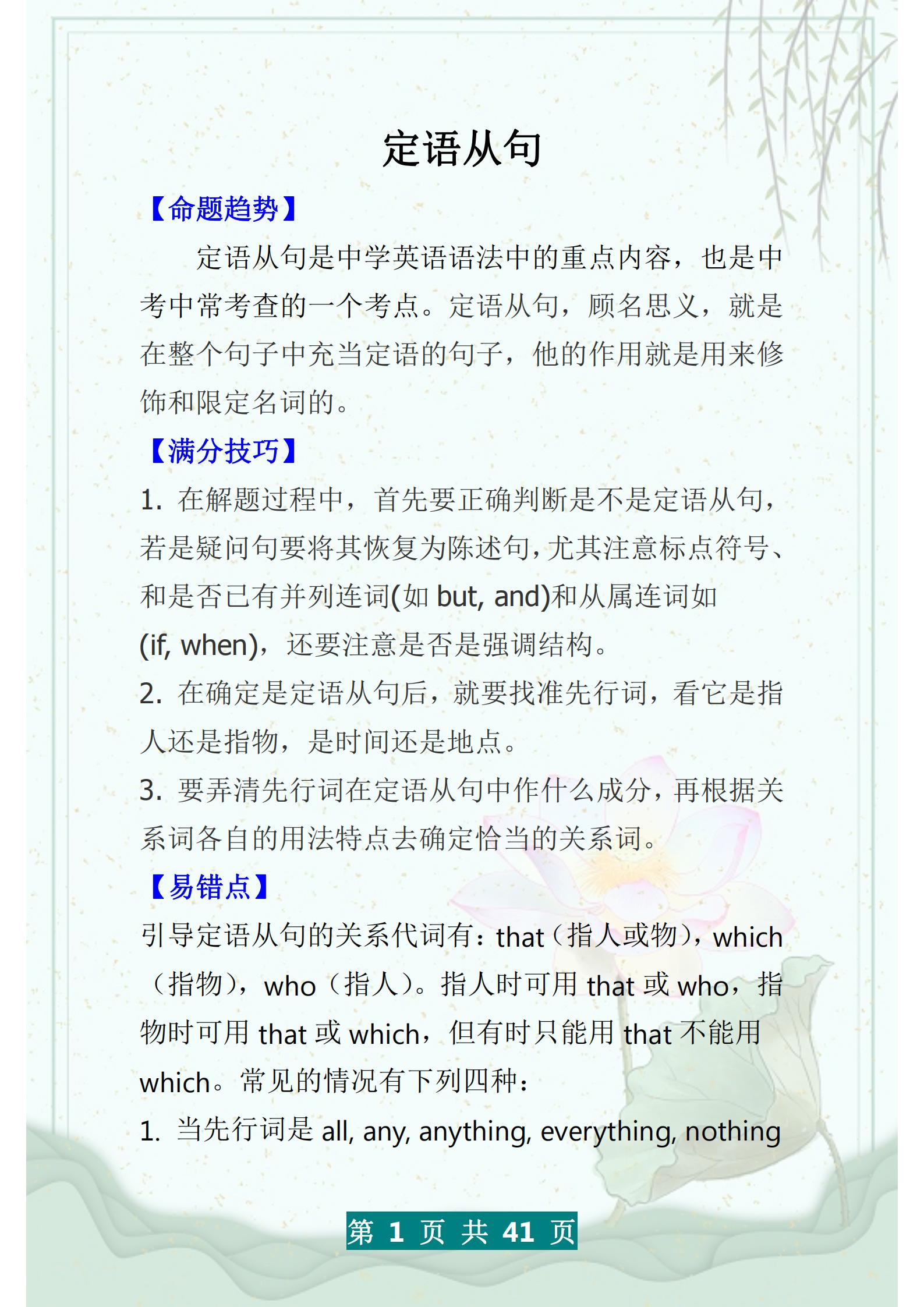 初中英语宾语从句专项训练题,中考英语宾语从句定语从句真题