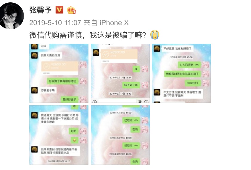 张馨予找代购被骗事件始末,张馨予自曝网购被骗