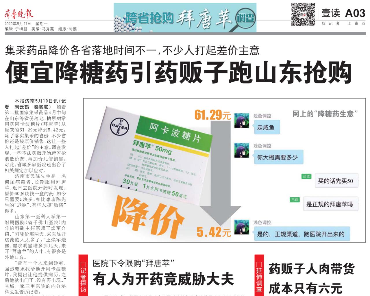 漱玉平民被抢了！因为这种药：原价61,现价5块4