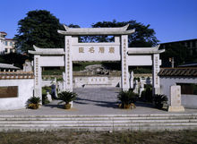 留从效简介,留从效主要成就