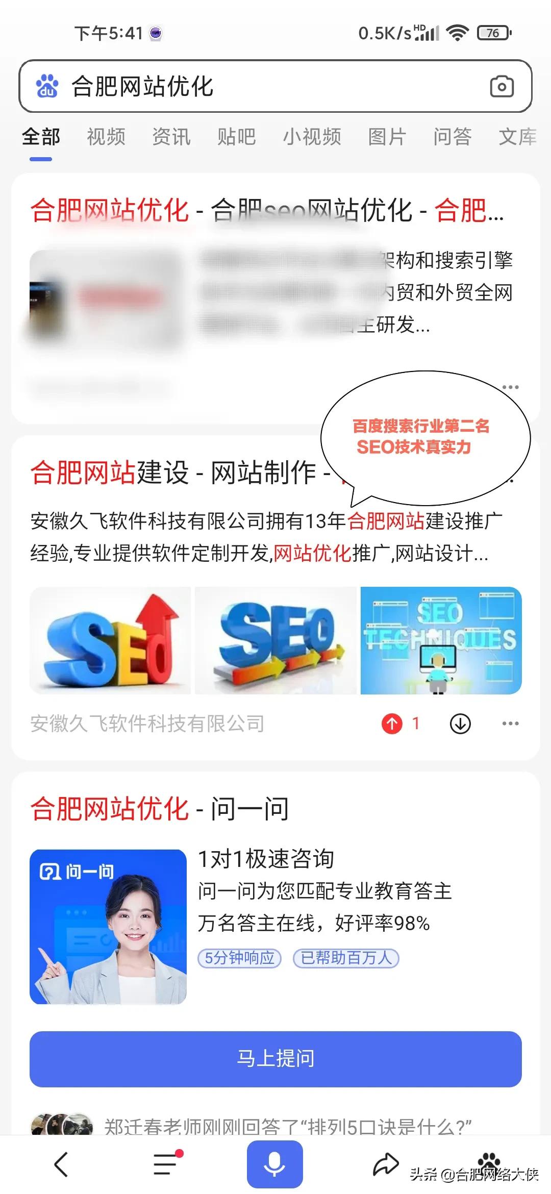 合肥百度排名优化哪家强？实力证明，效果说话