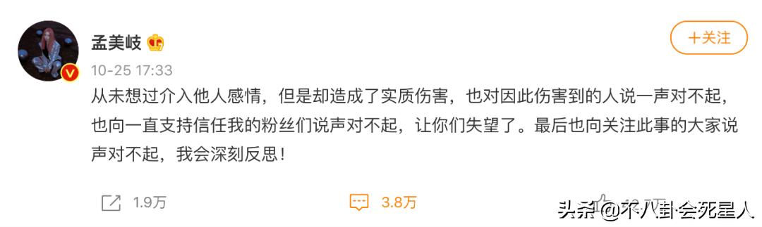 孟美岐发文公开道歉是真的吗,孟美岐回应截图