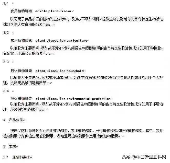 酵素被列入国家标准，首部《植物酵素行业标准》由工信部颁布实施