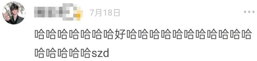 别扒他了，再扒就完犊子了！