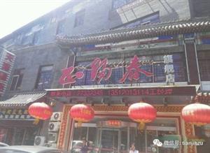 天津宁河老字号小吃,天津最有名的老字号小吃