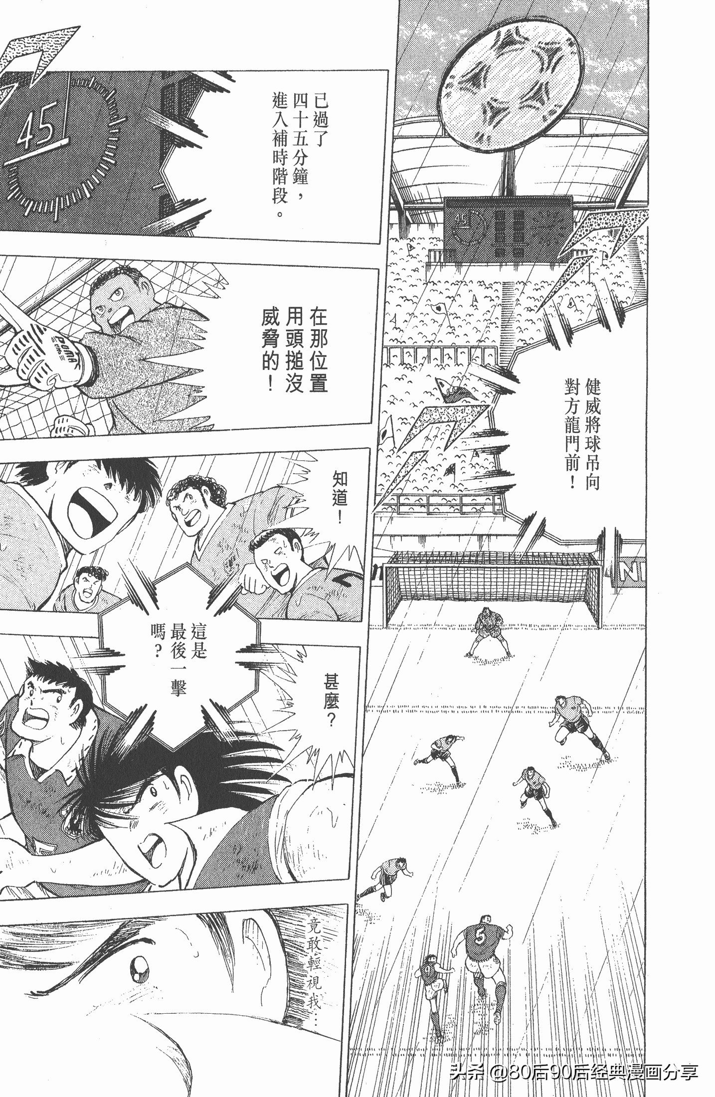 足球小将欧洲篇150,足球小将欧洲篇完整版257