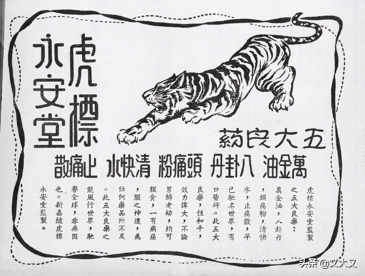 行进中的海派文化百宝箱｜龙虎清凉油Dragon＆TigerEssentialBalm