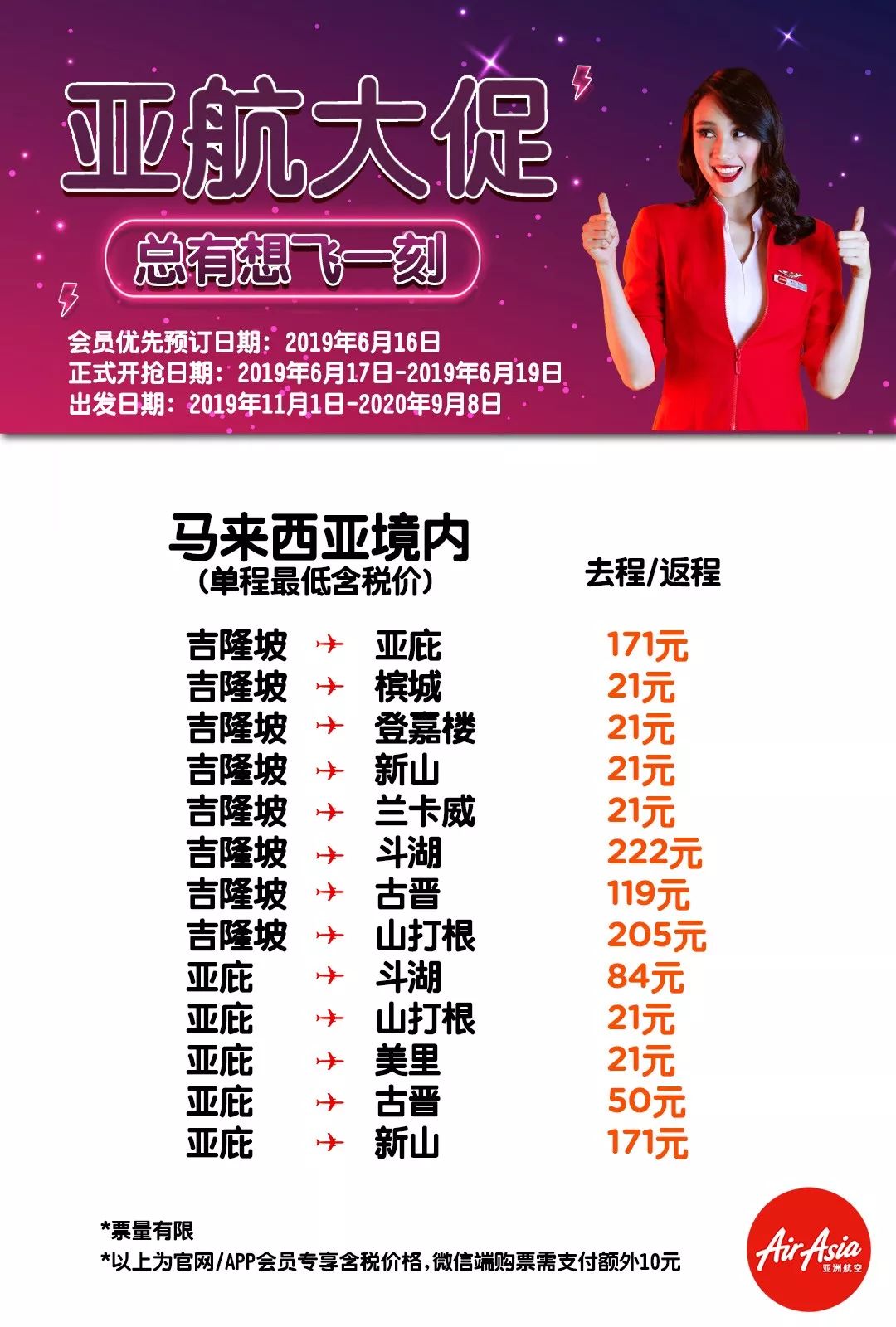 如何才能抢到亚航大促或促销机,亚航大促机票怎么买