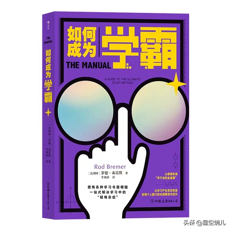 如何成为学霸秘诀,如何成为一名学霸的方式