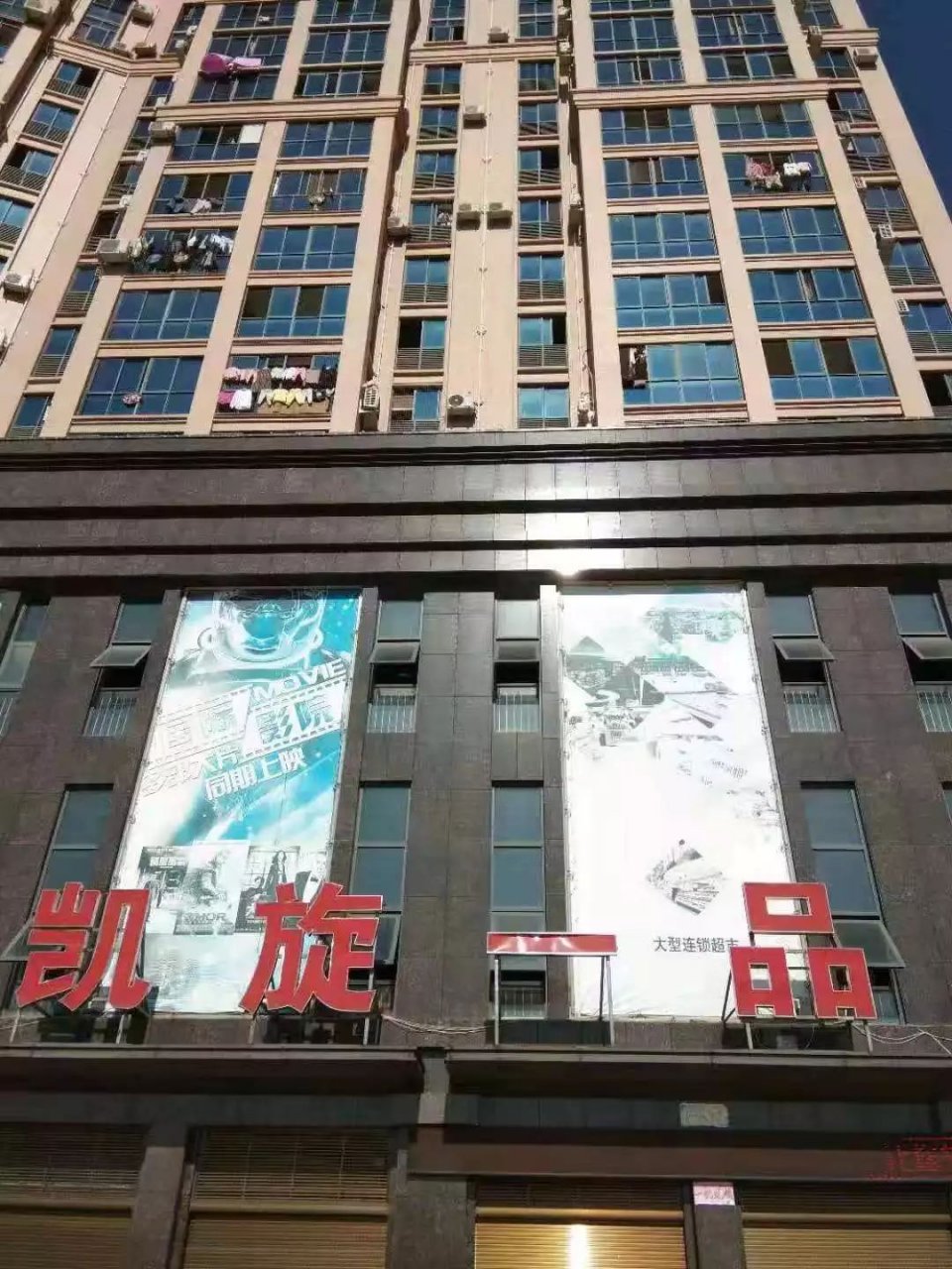 福安凯旋一品案件,福安欠工程款事件