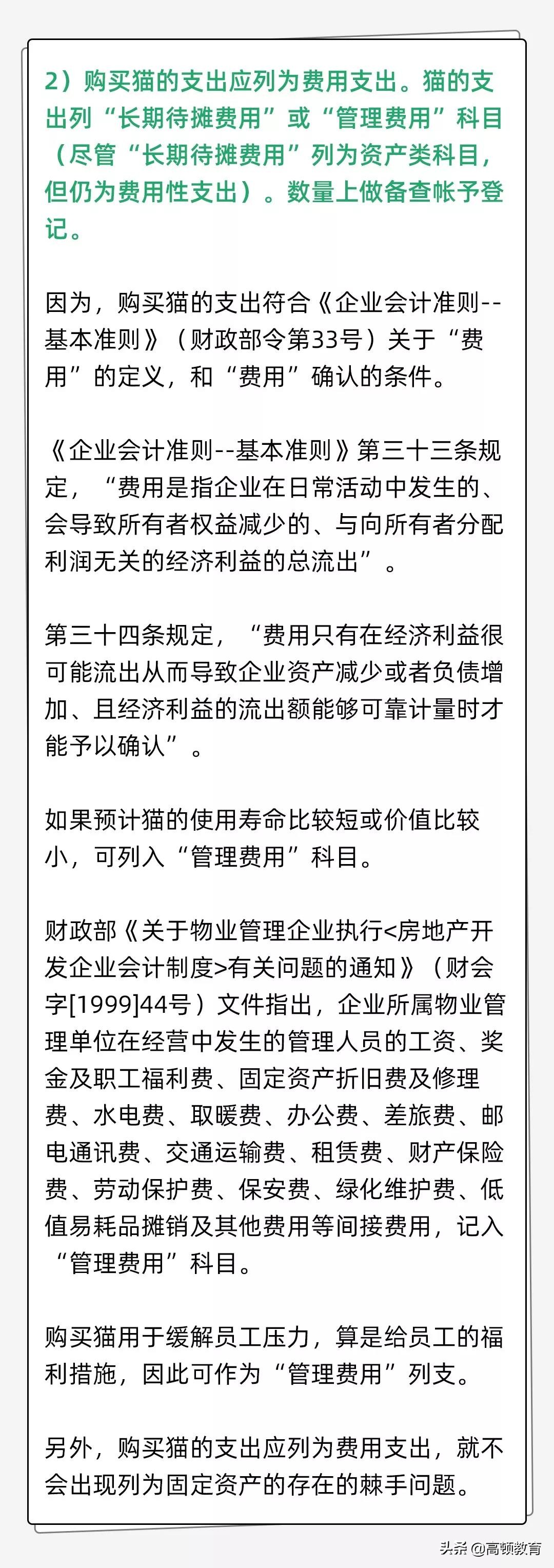 公司养了一只猫怎么记账,公司买的猫怎么入账