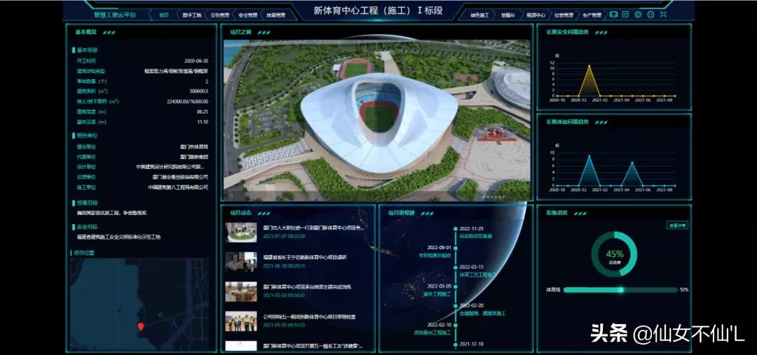 钢铁白鹭振翅高飞——《中国建设报》走进中建八局厦门体育场
