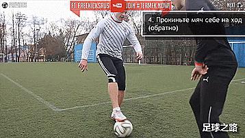 三个可以在比赛中运用的花式足球技巧