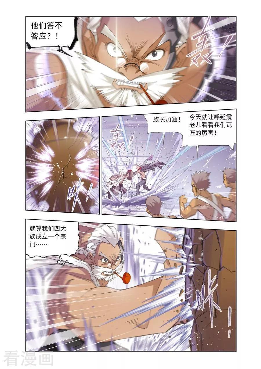 斗罗大陆461话—470话