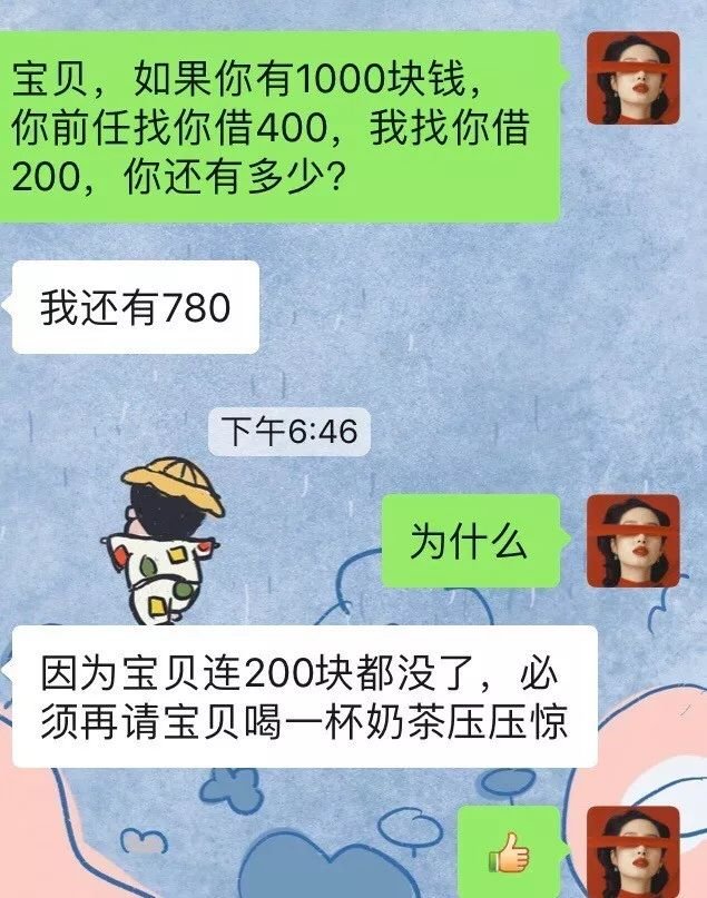 男朋友借钱给前任该咋办,如果前任找你聊天你会怎么回答