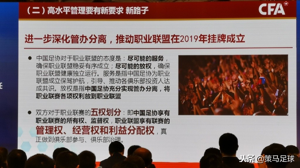足协2019年后推出的政策,足协新政2018截图