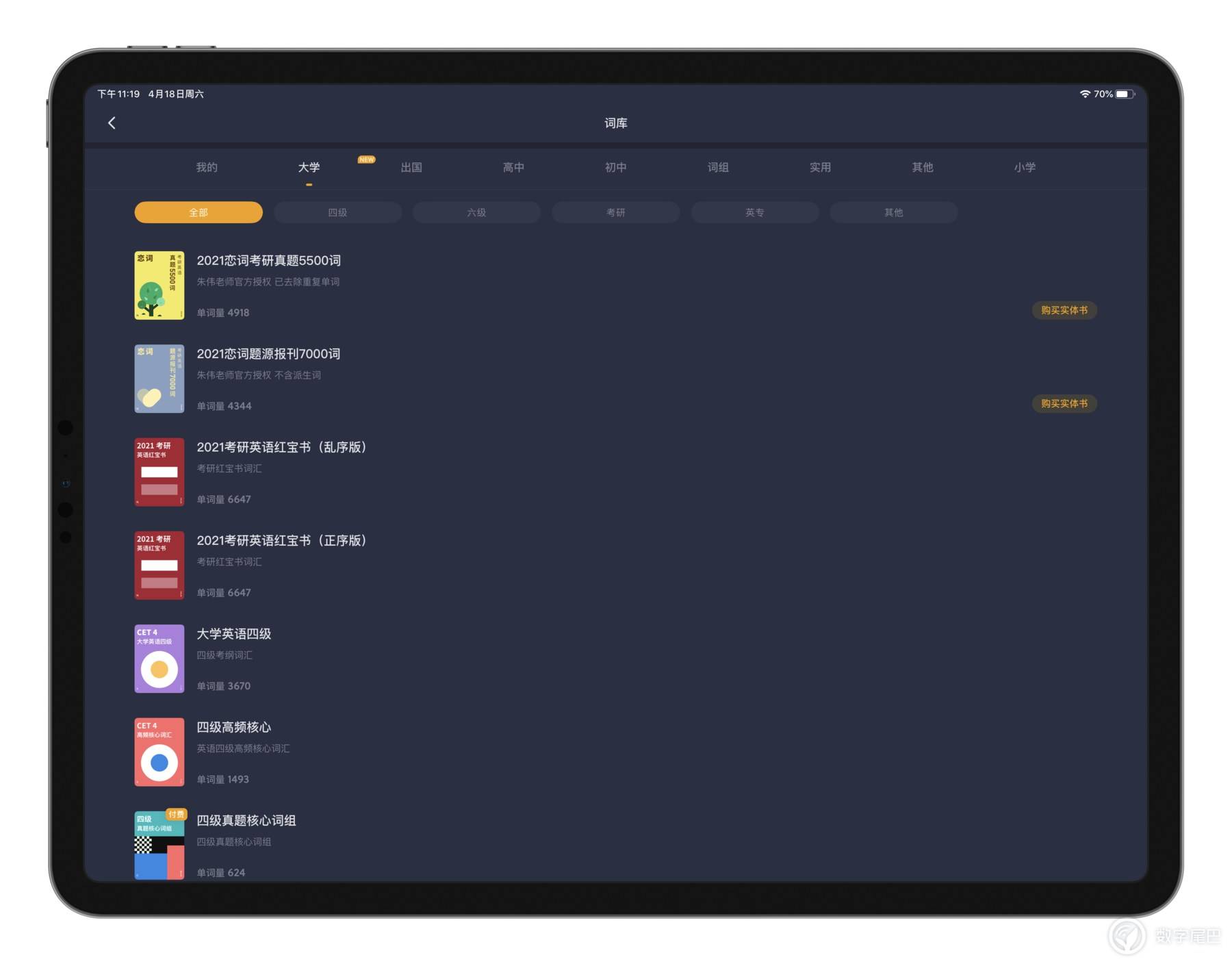用这5款学习APP，如何打造一台学习型iPadPro2020「系列文二」
