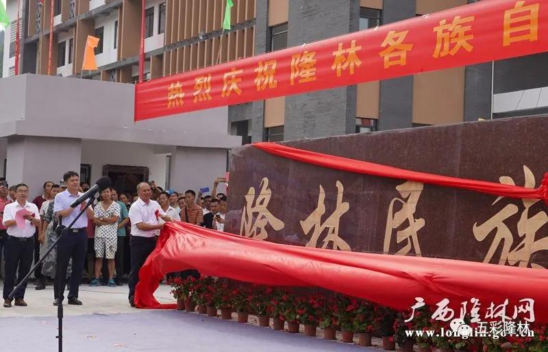 隆林各族自治县隆林二中,隆林新建中学