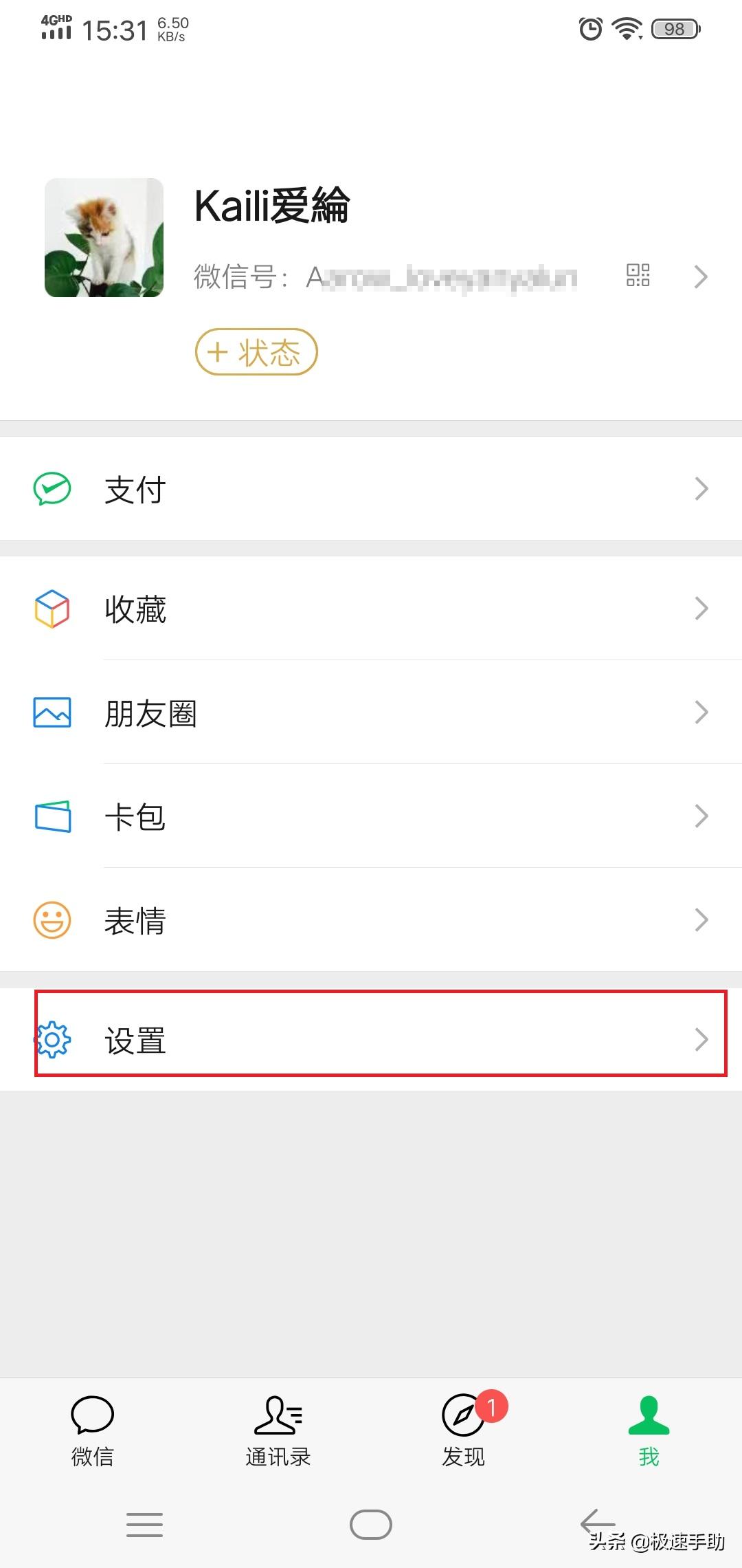 微信怎么解除已绑定的手机号码,微信绑定了qq号可以解绑手机号吗