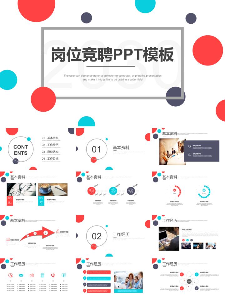 竞聘护士长ppt模板免费下载,物业经理岗位竞聘免费ppt模板