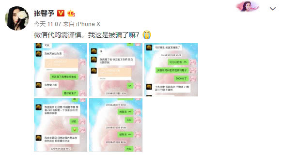 继张馨予之后沈梦辰被同一个代购骗了八百多,去年的钱现在追回来