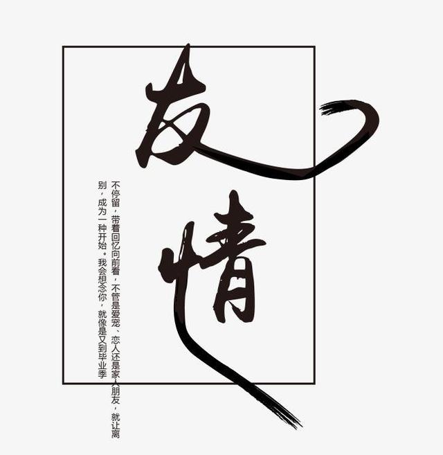 阶段性的友谊不必太遗憾,友谊永远是阶段性的