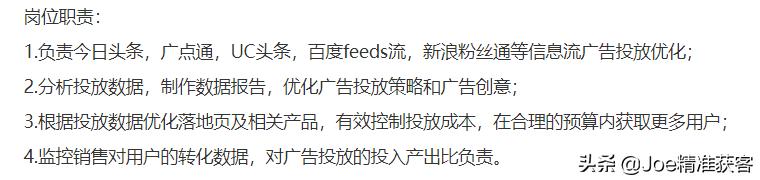 信息流广告优化师具体干些什么,互联网广告优化师