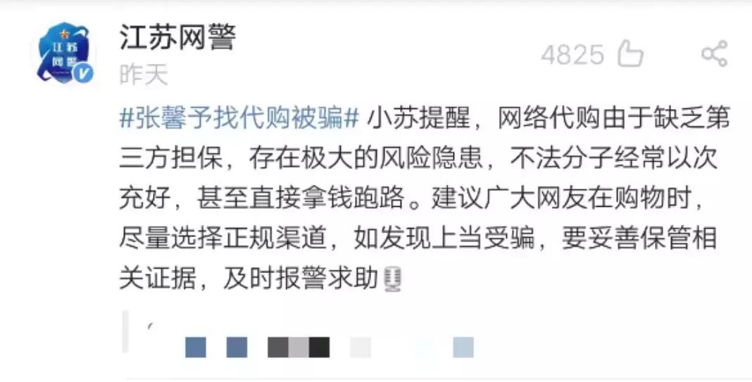 张馨予自曝网购被骗,张馨予带货鞋子