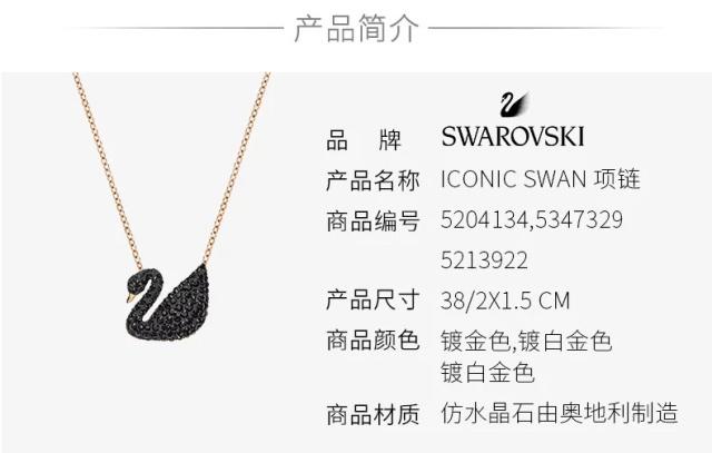 施华洛世奇天鹅项链怎么查询真假,施华洛世奇天鹅项链材质是银吗