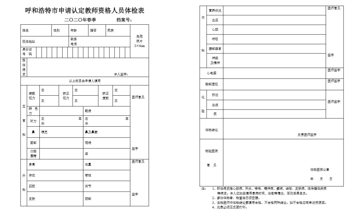 关于教师资格证认定流程的详细事项，以内蒙古为例