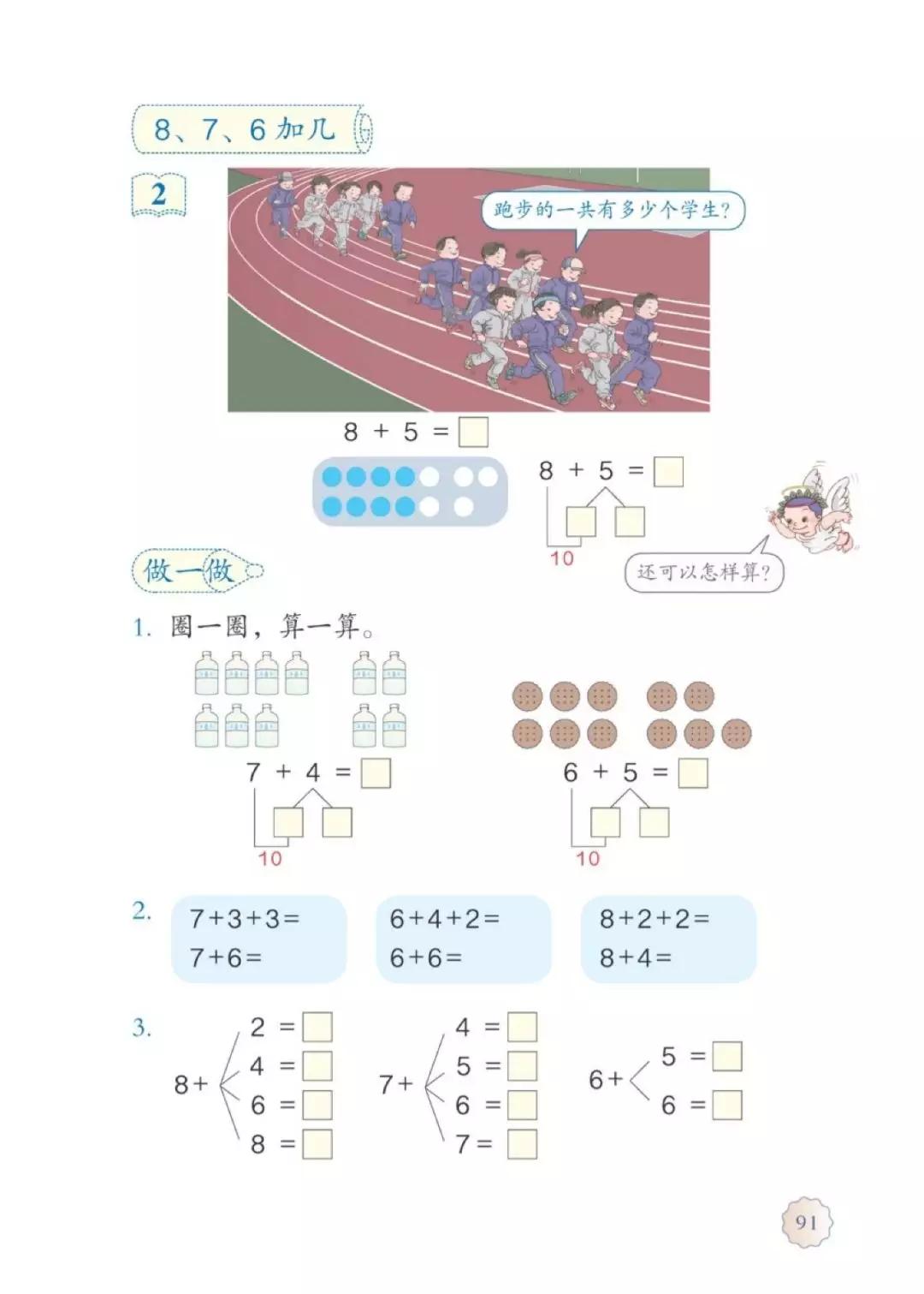 人教版数学一年级下册电子课本,人教版一年级数学上册电子课本