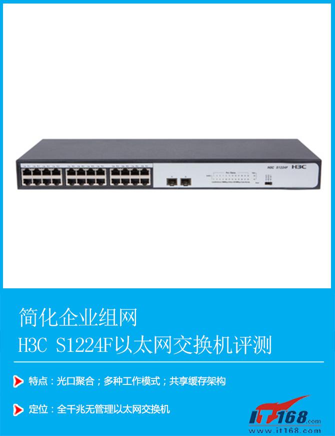 h3c企业核心交换机s5130,h3cminis1224f交换机