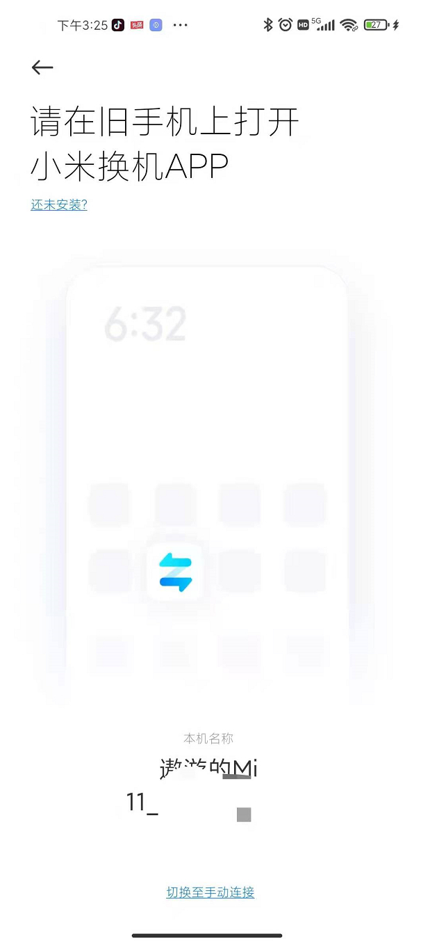 小米一键换机旧手机需要备份吗,小米手机一键换机怎么用