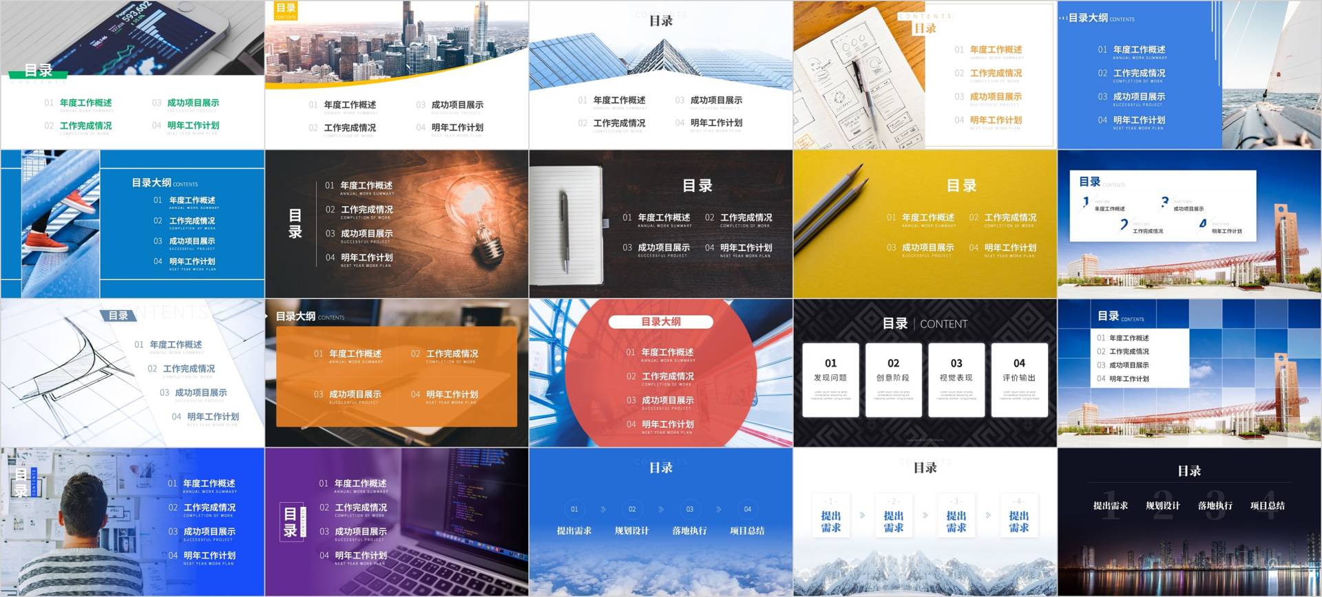 优秀的ppt目录页设计,最简单最好看的ppt目录页