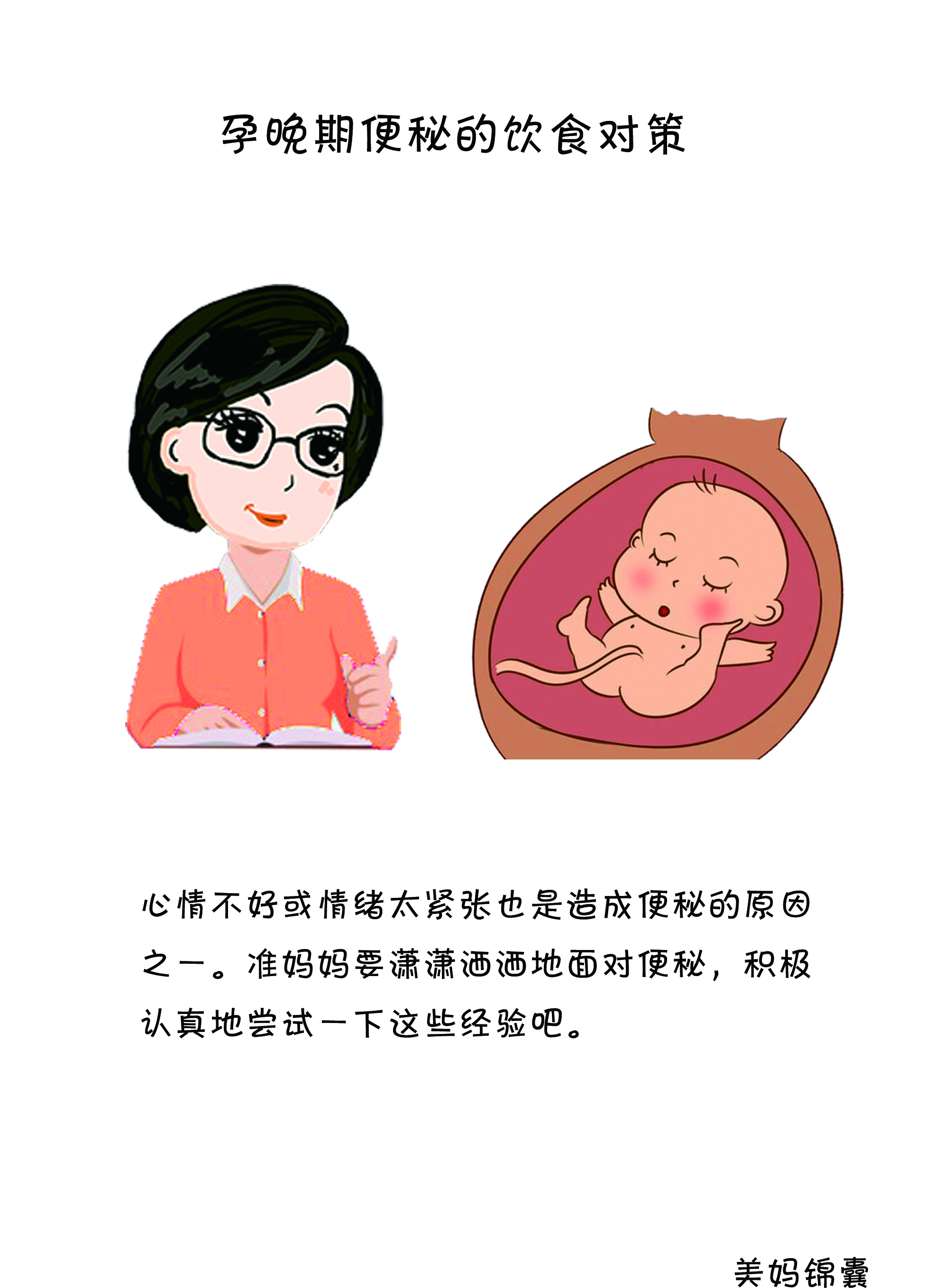 孕晚期便秘怎么办按压什么穴位,孕晚期便秘怎么办可以用开塞露吗