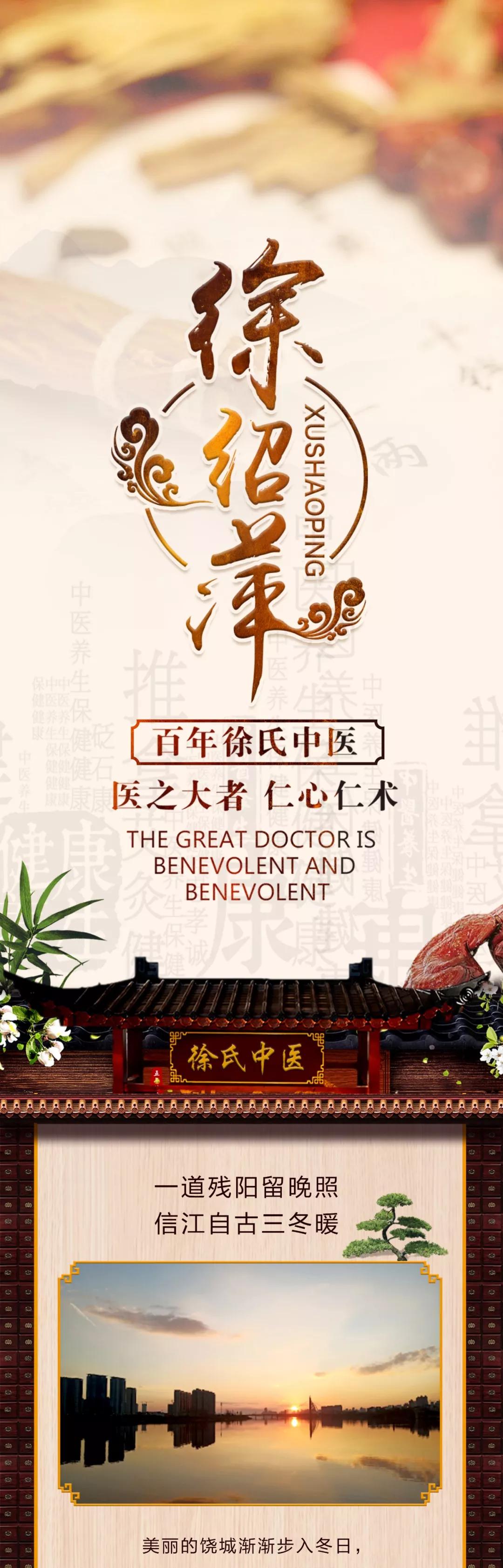 徐绍萍:百年徐氏中医,医之大者仁心仁术