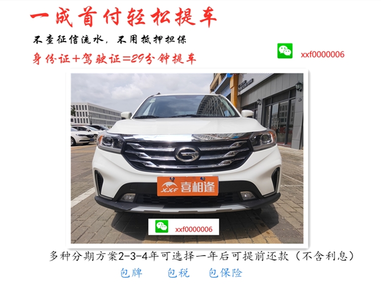 喜相逢零首付买车流程,喜相逢低首付购车平台