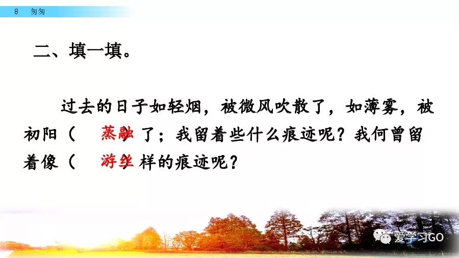 部编版小学语文六年级下册第8课《匆匆》图文讲解+知识要点