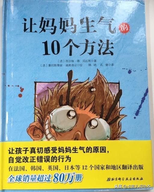 让妈妈生气的10种方法绘本故事,让妈妈生气的10个方法读后感
