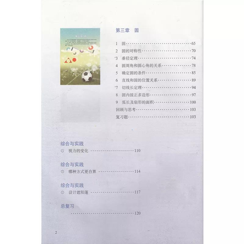 北师大版初中数学七下课本,初中数学课本电子版北师大版