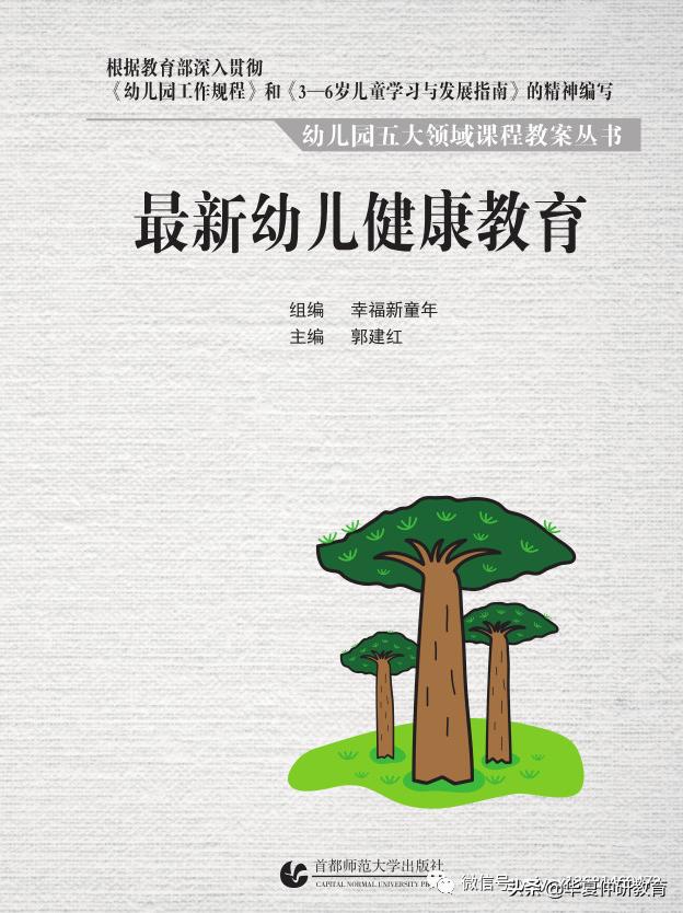 最新幼儿教学用书,幼儿园幼儿用书全套