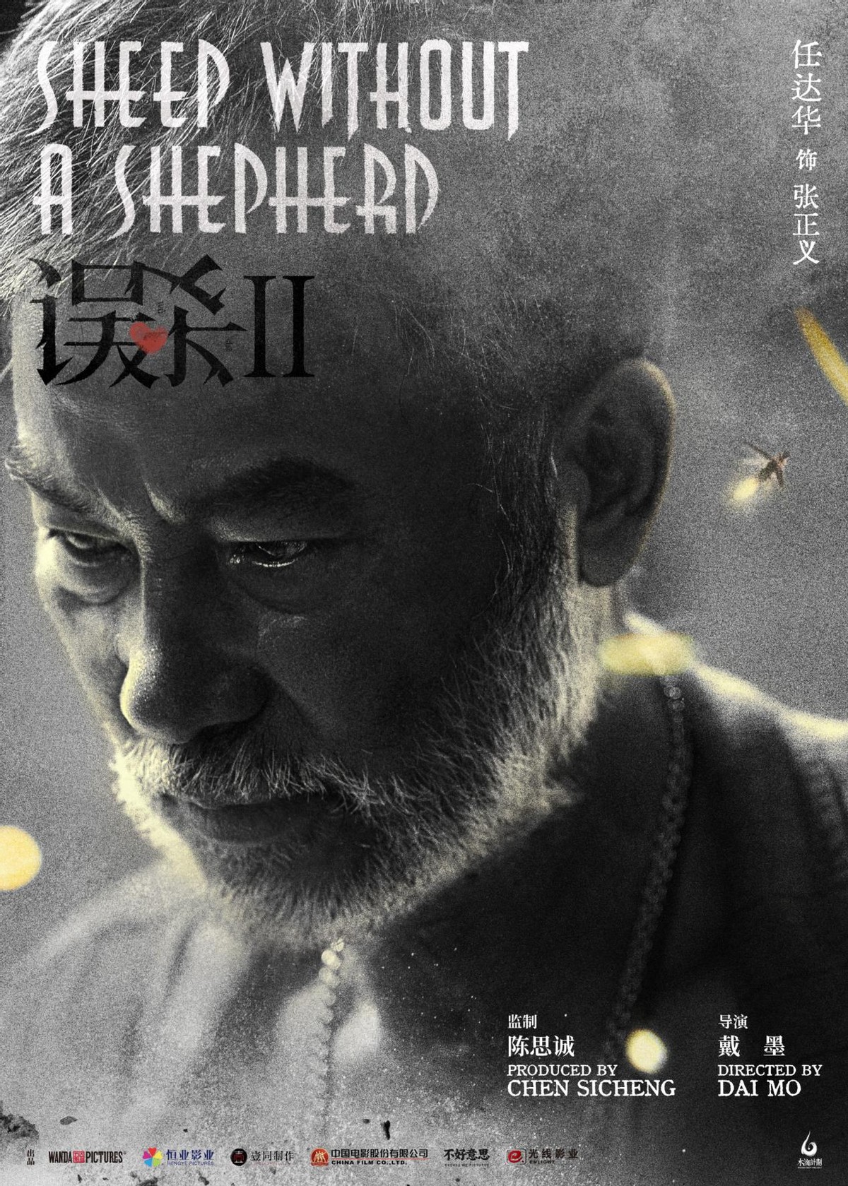 陈思诚说肖央电影,任达华陈思诚肖央