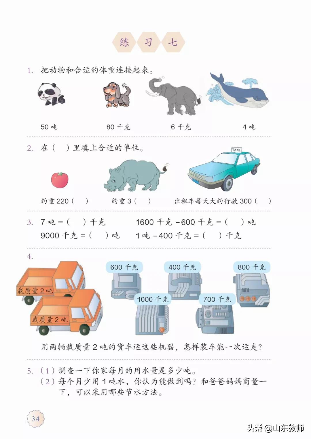 北师大版三年级数学上册电子课本,北师大三年级数学上册电子版课本