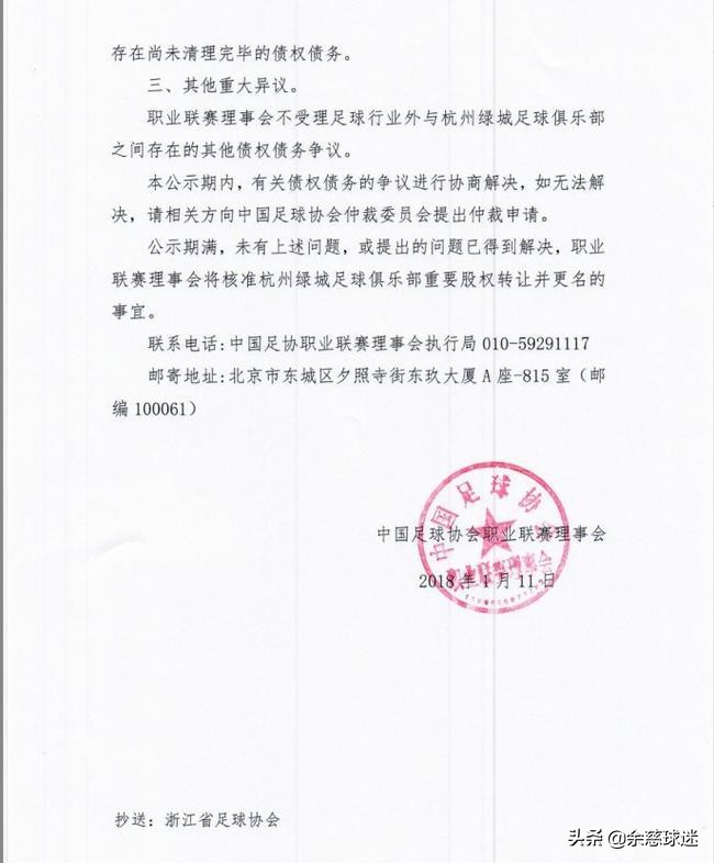 浙江绿城最新中甲消息,浙江绿城是哪一年降级中甲