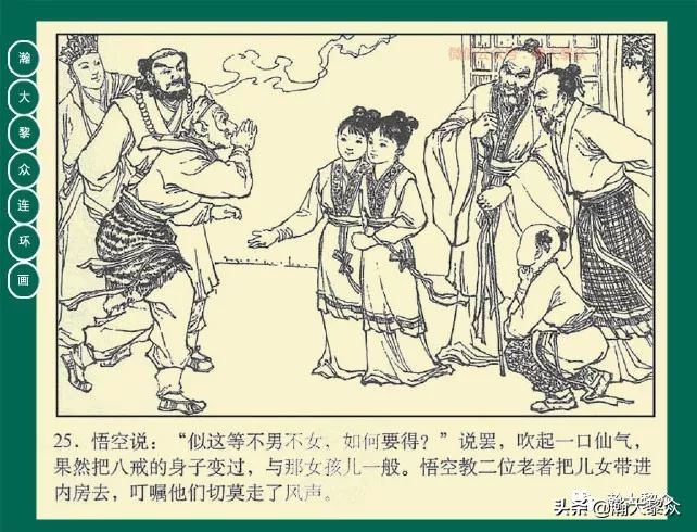 瀚大黎众连环画23集,瀚大黎众连环画西游记全集