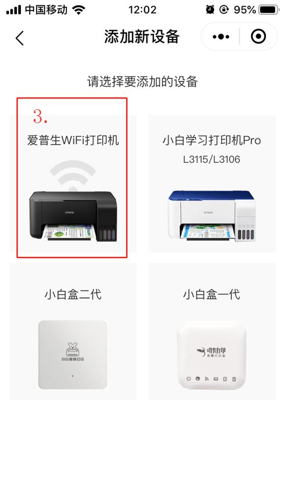从此摆脱数据线的限制，爱普生微信打印方案详解+图文视频教程