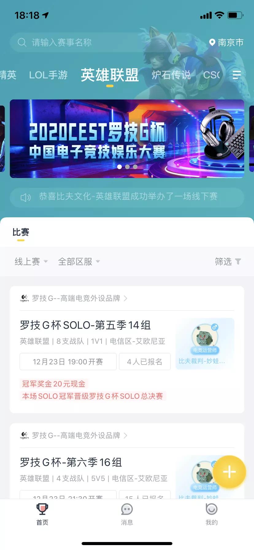 「电竞+厂商」罗技“G”杯中国电竞娱乐大赛,逆风涅槃竞在此刻