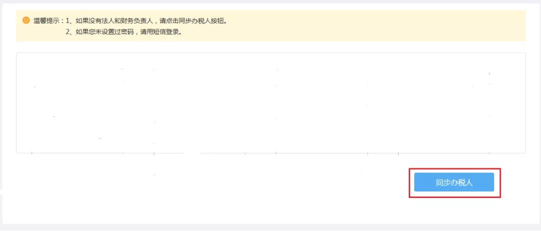 电子税务局三种登录方法的流程,最新电子税务局用户登录操作手册